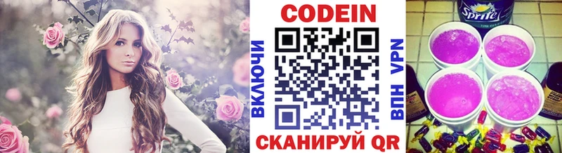 Кодеин напиток Lean (лин) Козьмодемьянск