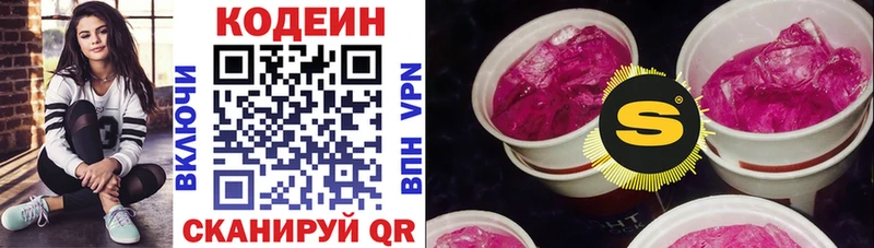 Кодеиновый сироп Lean напиток Lean (лин)  Купить закладки  Козьмодемьянск 
